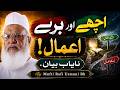 Achay Aur Buray Amaal Mufti Taqi Usmani Mufti Rafi Usmani Rh