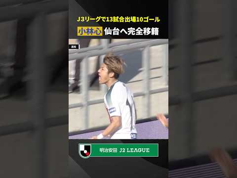 ベガルタ仙台のチーム概要・注目選手を紹介!【ワクタカスポーツ 2025年版】 16 動画サムネイル