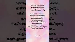 Download lagu Onnamkili ❤️✨❤️#malayalamlyrics #moviesong #malayalmsongs #shortsvideo #trending #lyrics #mohanlal mp3 Download lagu Onnamkili ❤️✨❤️#malayalamlyrics #moviesong #malayalmsongs #shortsvideo #trending #lyrics #mohanlal mp3