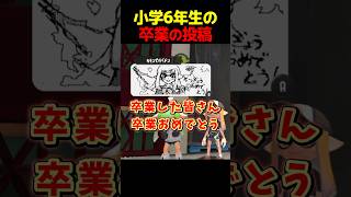 小学6年生の卒業イラストが神すぎる!!【スプラトゥーン3】スプラ3#shorts