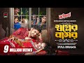 Shopner Bashor Dream home Full Drama | Niloy Alamgir Samira Khan Mahi | Bangla Natok 2024