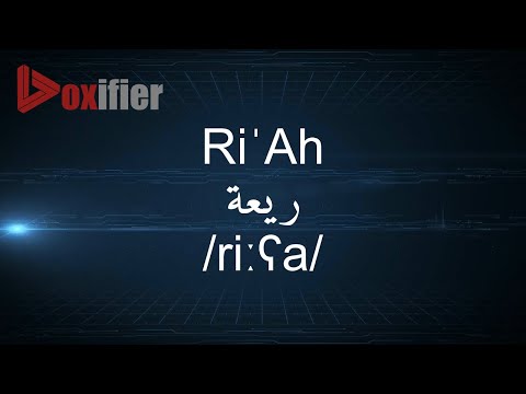 How to Pronunce Ri'Ah (ريعة) in Arabic - Voxifier.com