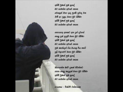 ahimi unath numba lande-victor rathnayake.wmv