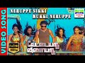 Neruppe Sikki Mukki Neruppe HD Video Song Kamal Haasan GVM Harris Jayaraj 7thchannelmusic