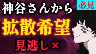 【神谷宗幣】共産主義の危険性…3年前の発言が"今"刺さる！