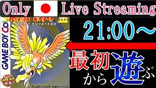 ポケモン金を最初から遊ぶ！
