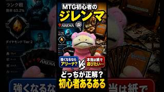 【カードゲーム】MTG初心者のジレンマがもどかしい！【MTG】【マジックザギャザリング】