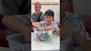 ペットボトルのキャップを見つけろ！しおん編 #shorts