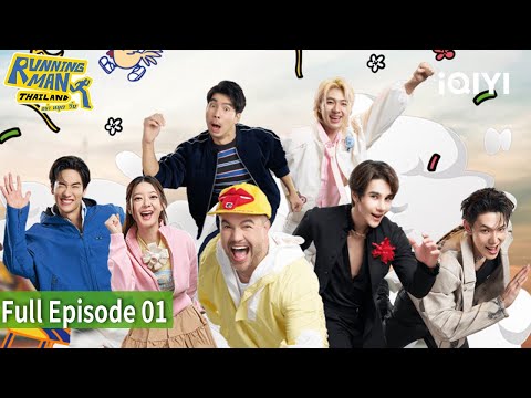 【FULL】EP01 | iQIYI Original  "Running Man Thailand"  | SPECIAL GUEST: BILLKIN