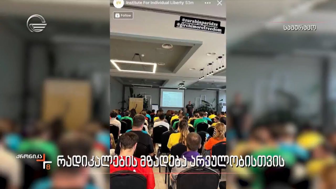 რადიკალების მზადება არეულობისთვის