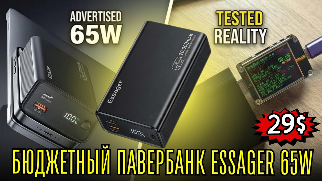 БЮДЖЕТНЫЙ ПАВЕРБАНК ESSAGER НА 20000 mAh И 65W PD3.0. ТОП ЗА СВОИ ДЕНЬГИ ИЛИ НЕТ?