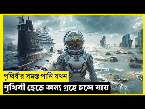 World Without Sea Movie Explain In Bangla|Survival|Thriller|The World Of Keya