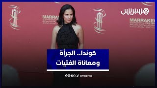 نادية كوندا تدافع عن جرأتها في فيلم بنمبارك: العمل أثر في ويقدم الحقيقية التي تعانيها الفتيات thumbnail