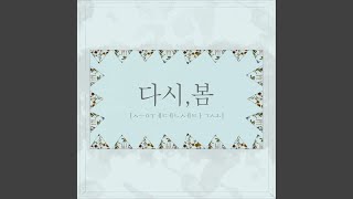 Download lagu 다시, 봄 mp3