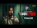 Dhaka Metro (ঢাকা মেট্রো) | Trailer | Farhan Ahmed Jovan | Keya Payel | New Natok 2024