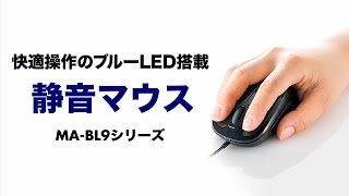 静音有線ブルーLEDマウスの紹介