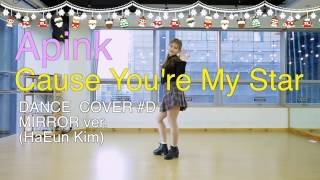 Apink(에이핑크)Cause you're my star(별의 별)Dance Cover(mirror)안무 거울모드 #D