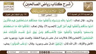 صورة [107] المجلس 107 - 36- باب النفقة عَلَى العيال - الشيخ عبد العزيز بن باز