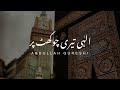 Ilahi teri chokhat par | Abdullah Qureshi | Aesthetics Urdu |