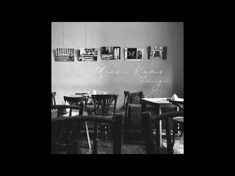 Женя і Катя - Сліди