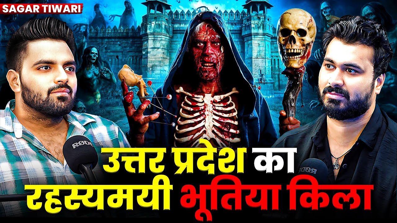 उत्तर प्रदेश का रहस्यमयी भूतिया किला 😱 | Ft.@sagartiwari827   | Paranormal Investigation Evidences 💀