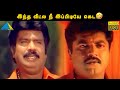 இந்த வீட்ல நீ இப்பிடியே கெட Janakiraman Movie Compilat