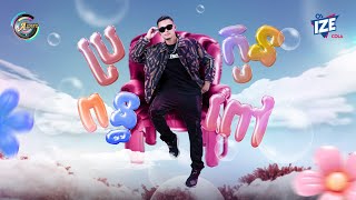 ប្រពន្ធកូនពៅ | លំ សុក្រិត [ OFFICIAL AUDIO ]