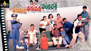 Tirumala Tirupati Venkatesa Full Movie | Srikanth, Roja | Sri Balaji Video