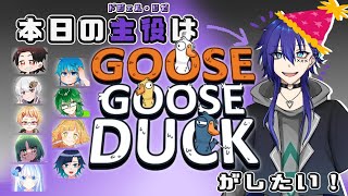 【Goose Goose Duck】リゼちゃん誕生日おめでとう。初見プレイのアヒル人狼【ドジェル村】
