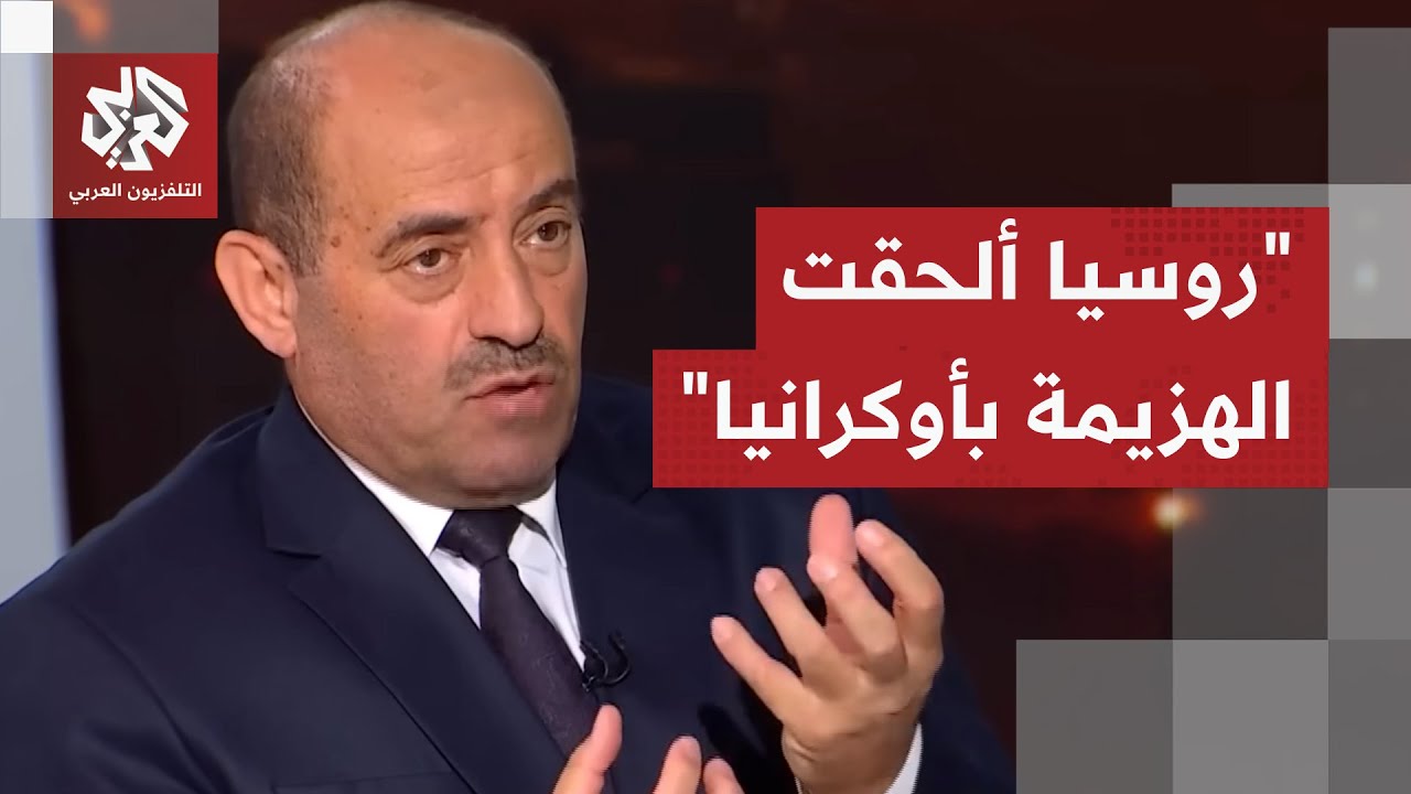 اللواء الصمادي: روسيا تحسم المعركة ببطء وتستخدم الحرب وسيلة للتفاوض وأوكران?