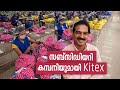 കിറ്റെക്‌സ് ഗാർമെന്റ്‌സ് ലിമിറ്റഡിന് പുതിയ സബ്‌സിഡിയറി കമ്പനി