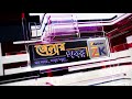 প্রথম পাতা 11 August 30, 2020 September 5, 2020 Video thumbnail