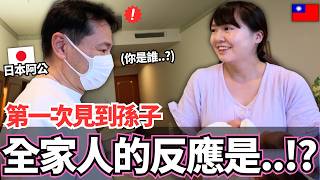 終於見到寶貝金孫了!🔥全家人的反應居然是。。!?|【Mana新手媽媽日記】|VLOG|【我是Mana】