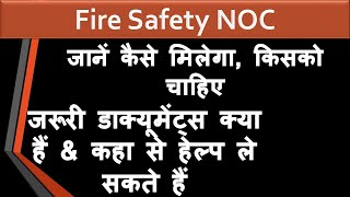 How to apply for Fire safety NOC & know required documents to apply it