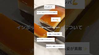 挑戦を終えることにしました#お菓子作り #プリン #簡単レシピ #インポッシブルケーキ #impossiblecake #海外
