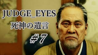 【JUDGE_EYES 女性実況】木村拓哉、探偵さ!!【♯7】