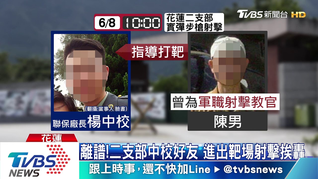 離譜!二支部中校好友 進出靶場射擊挨轟