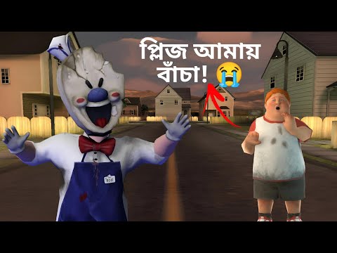 কি করে বাঁচাবো! 😓 | Ice Scream Chapter 1 (Part 2) | Mulo The Gamer | Bengali Gameplay