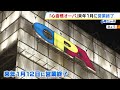 ３０年の歴史に幕　「心斎橋オーパ」が来年１月に営業終了　跡地の利用については未定（2025年1月10日）