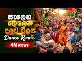 සැලෙන ලෙලෙන දලුව විලස Selena Lelena Daluwa Vilasa Dance Remix Ba