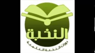 صورة دورة النخبة 1434  المرحلة الثانية  شرح الزكاة والصيام من أخصر المختصرات  الدرس الأول