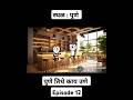 स्थळ पुणे पुणे तिथे काय उणे Episode 12 Sthal Pune Cartoo