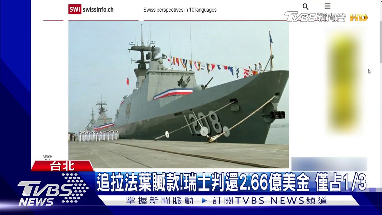 追拉法葉贓款!瑞士判還2.66億美金 僅占1/3