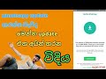 how to solve the whattsapp update problem (sinhala)