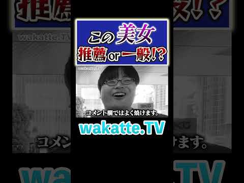 放射線技術学科 【ドーピング反応あり！？】この美女推薦or一般？ #Shorts #私立 #英語 #留学
