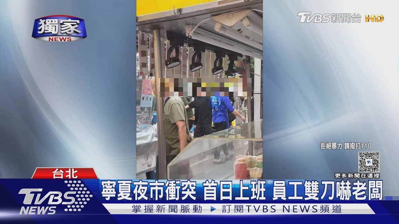 獨／不滿要先「道歉」！　寧夏夜市女員工雙刀嚇老闆　上班日即離職日