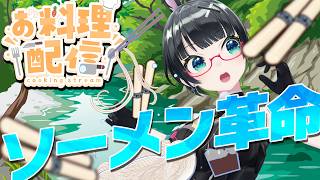 【手元カメラ📹お料理配信】ソーメン大量消費!!革命レシピ作っていく!!【#たみーおいしい】