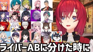 にじライバーを’’あるジャンル’’で二分化した時の組み分けについて話すアンジュ【にじさんじ/切り抜き】葛葉/剣持/月ノ美兎/クレア/不破湊/文野環