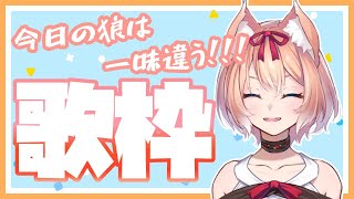 【歌配信】まったりゲリラ歌枠！【陽月るるふ/新人Vtuber】