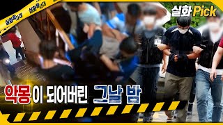 Download lagu [실화Pick] 악몽이 되어버린 그날 밤 #실화탐사대 #실화On MBC230216방송 mp3